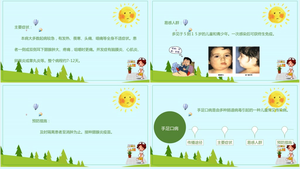 秋季疾病预防主题班会PPT课件