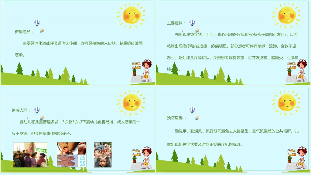 秋季疾病预防主题班会PPT课件