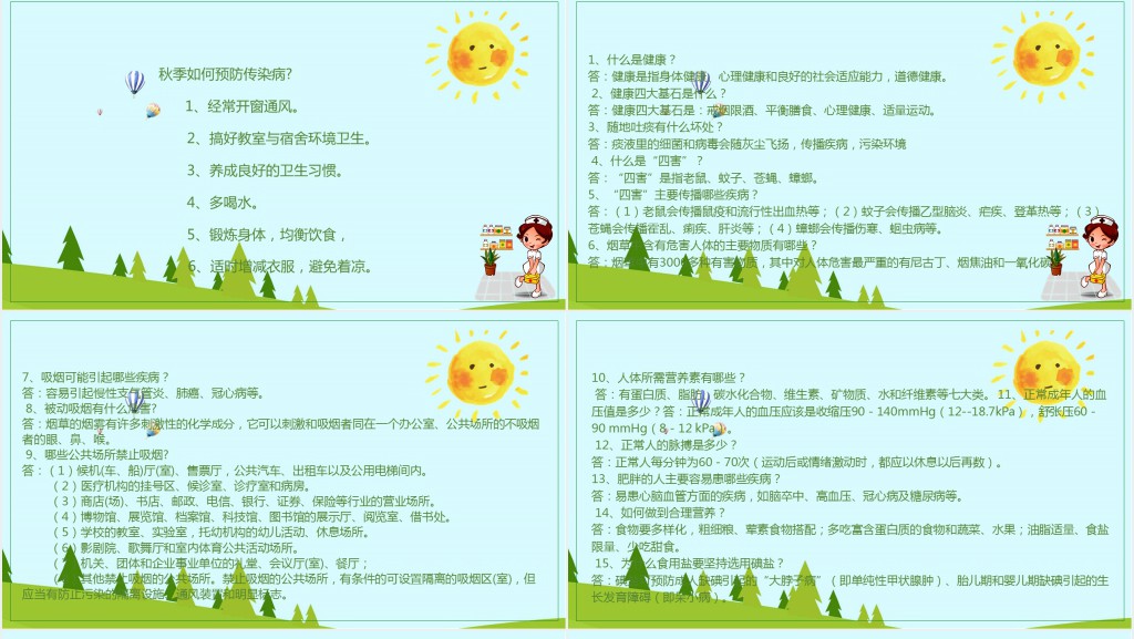 秋季疾病预防主题班会PPT课件