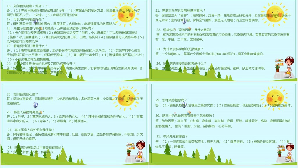 秋季疾病预防主题班会PPT课件