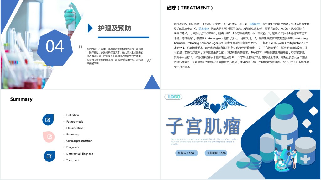 子宫肌瘤PPT医疗教学疾病医理类PPT模板