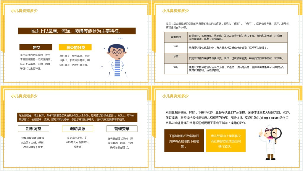 小儿鼻炎知多少PPT清新插画风医疗教学各种疾病医理PPT模板