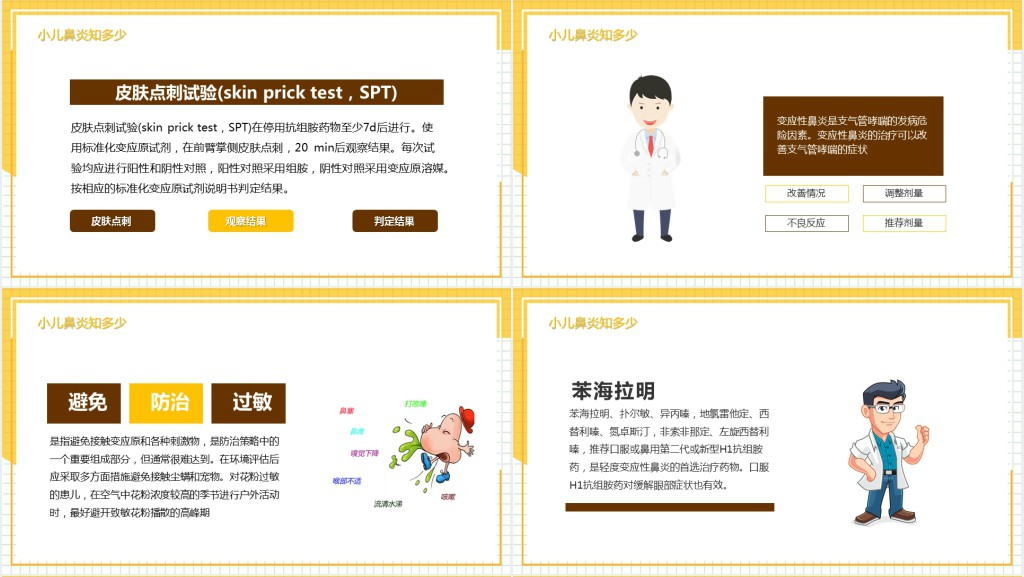 小儿鼻炎知多少PPT清新插画风医疗教学各种疾病医理PPT模板