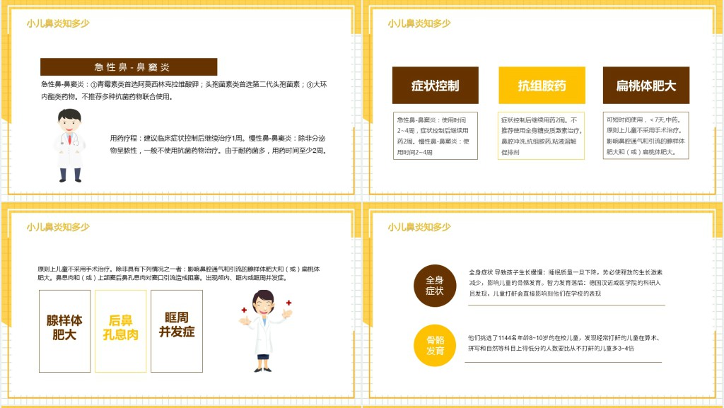 小儿鼻炎知多少PPT清新插画风医疗教学各种疾病医理PPT模板