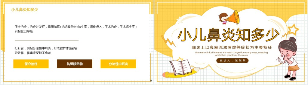 小儿鼻炎知多少PPT清新插画风医疗教学各种疾病医理PPT模板