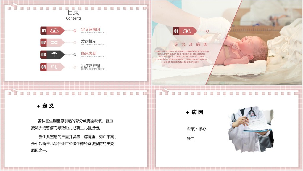 新生儿缺氧缺血性脑病PPT创意清新医疗教学各种疾病医理PPT模板