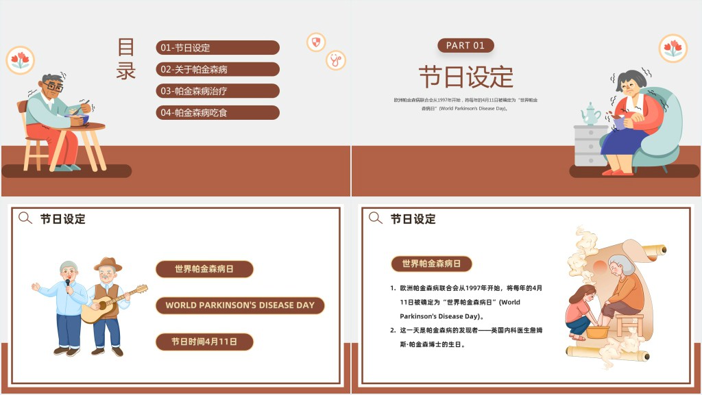 帕金森病日PPT卡通插画风世界帕金森疾病日节日介绍课件
