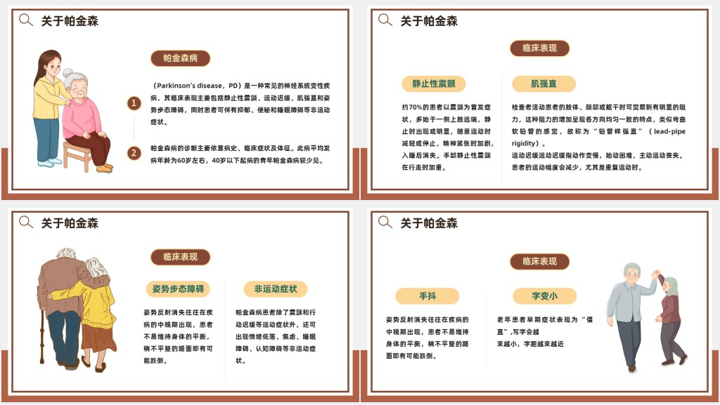 帕金森病日PPT卡通插画风世界帕金森疾病日节日介绍课件