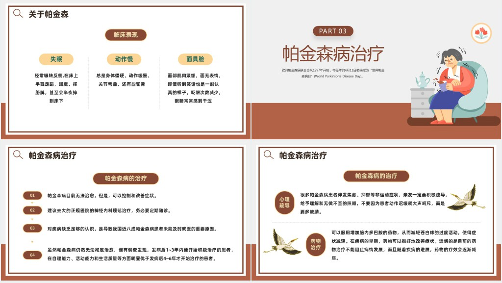 帕金森病日PPT卡通插画风世界帕金森疾病日节日介绍课件