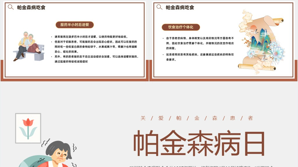 帕金森病日PPT卡通插画风世界帕金森疾病日节日介绍课件
