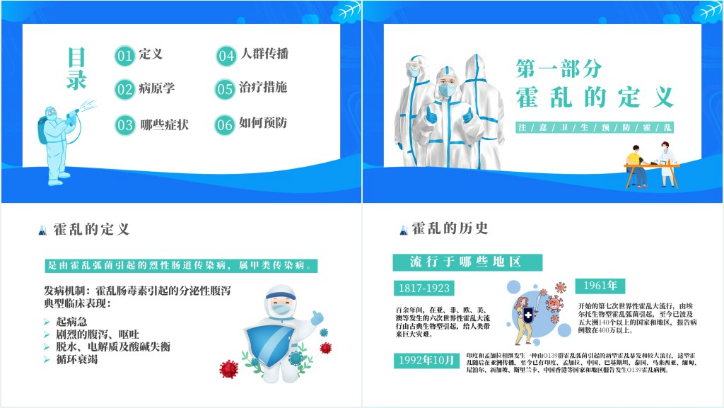 如何预防霍乱PPT清新卡通风如何预防霍乱疾病传染病知识科普讲座课件模板