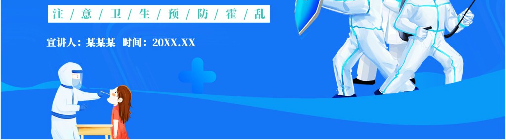 如何预防霍乱PPT清新卡通风如何预防霍乱疾病传染病知识科普讲座课件模板