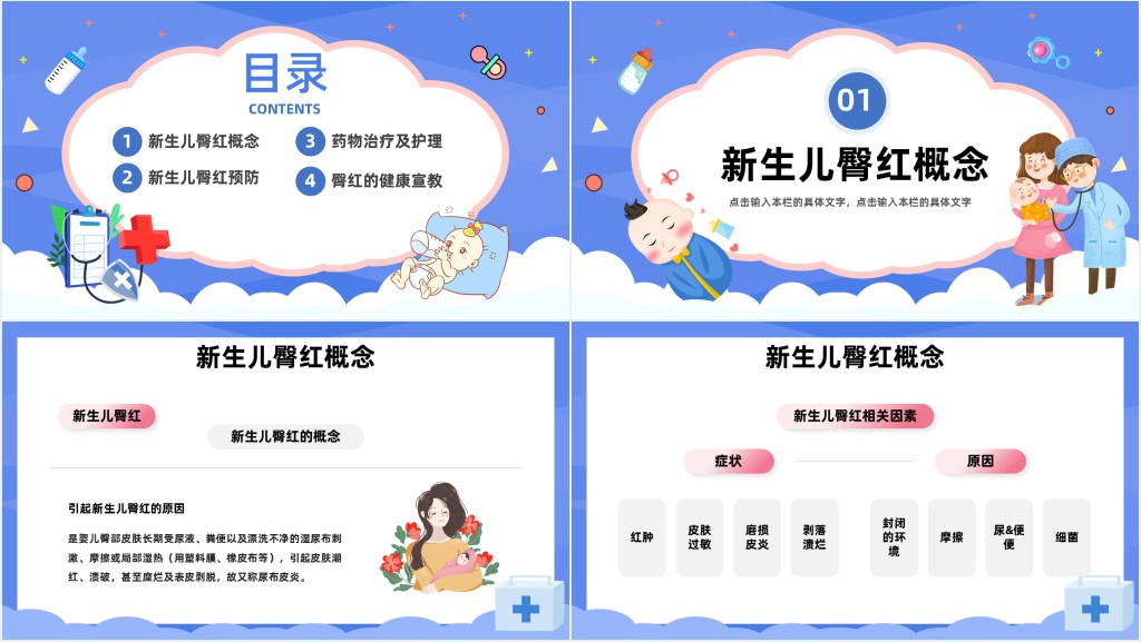 新生儿红臀的原因及护理方法PPT模板 新生儿红臀的原因及护理方法PPT模板