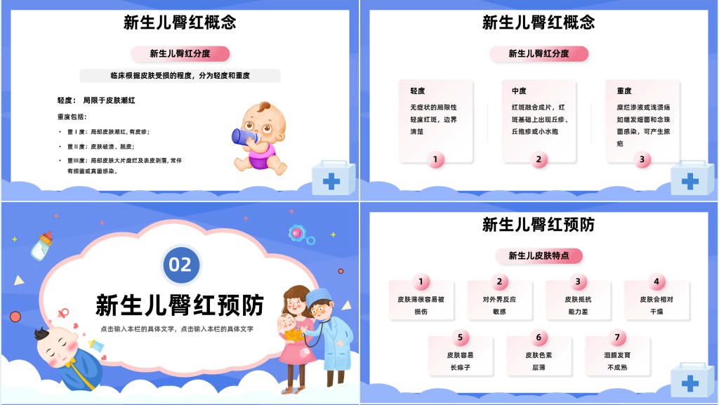 新生儿红臀的原因及护理方法PPT模板 新生儿红臀的原因及护理方法PPT模板