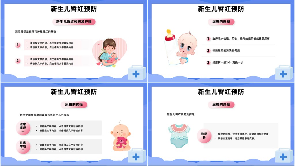 新生儿红臀的原因及护理方法PPT模板 新生儿红臀的原因及护理方法PPT模板