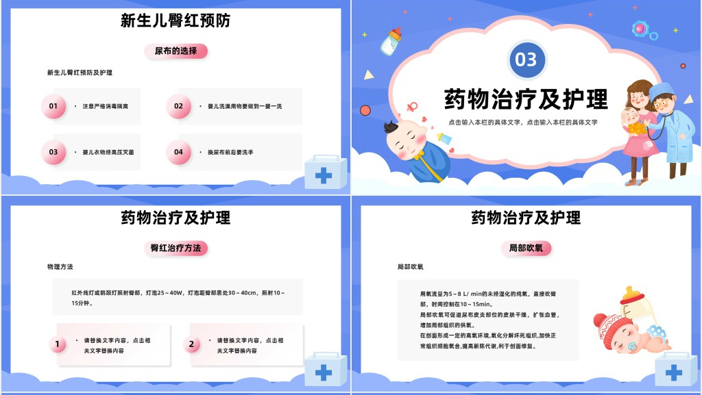 新生儿红臀的原因及护理方法PPT模板 新生儿红臀的原因及护理方法PPT模板