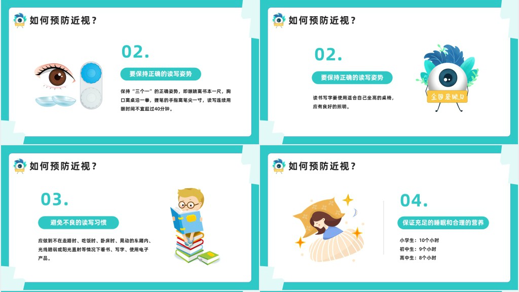 守住光明照亮未来防近视宣传班会课PPT课件