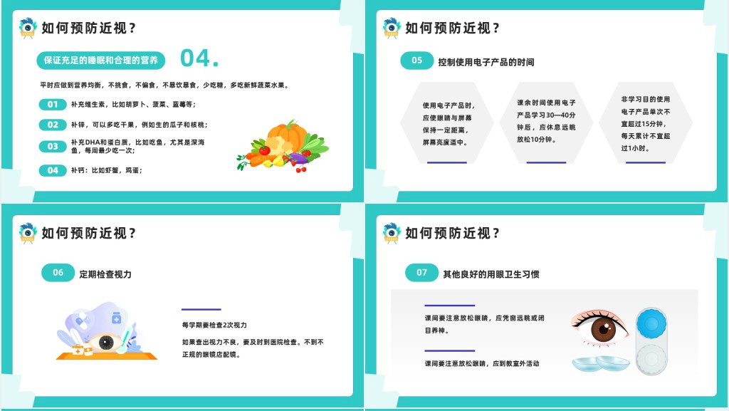 守住光明照亮未来防近视宣传班会课PPT课件