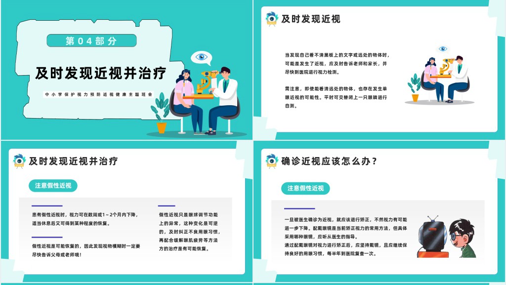 守住光明照亮未来防近视宣传班会课PPT课件