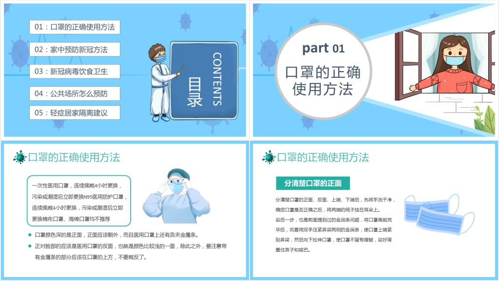 居卡通插画风新型冠状病毒居家防护主题班会PPT课件