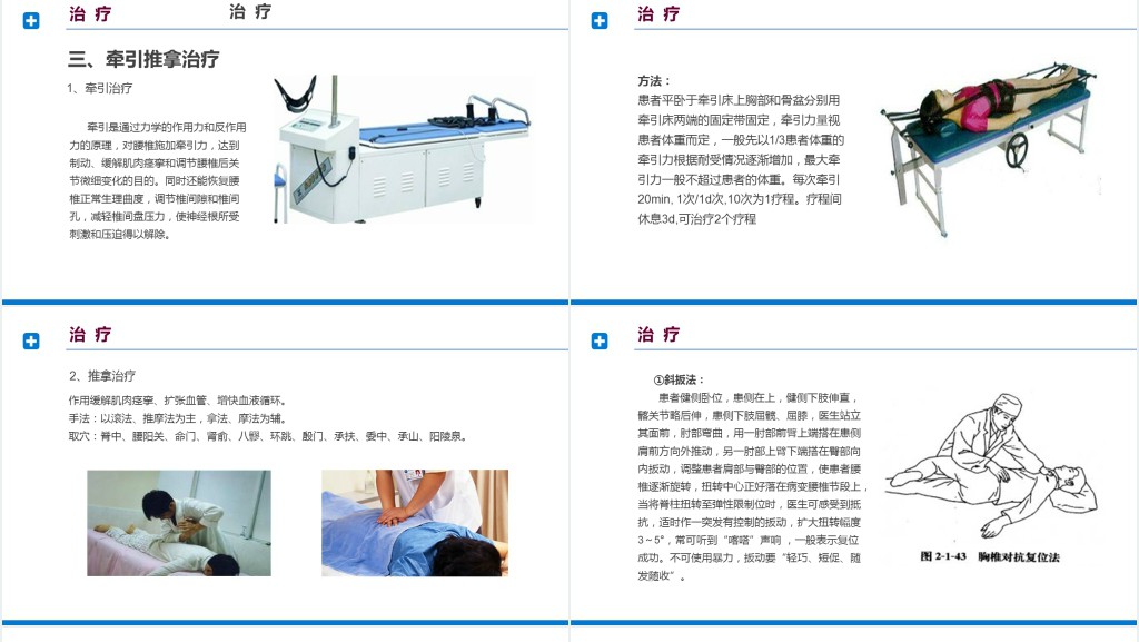腰间盘突出症诊断与治疗PPT模板 腰间盘突出症诊断与治疗PPT模板