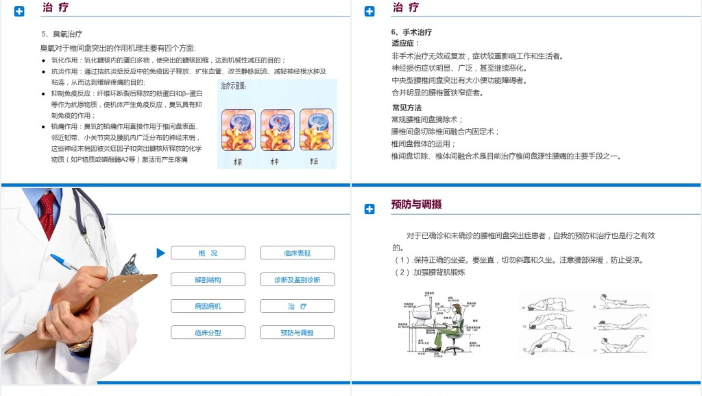 腰间盘突出症诊断与治疗PPT模板 腰间盘突出症诊断与治疗PPT模板