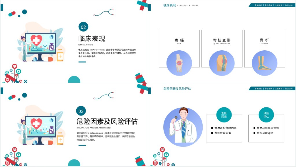 骨质疏松知识培训医疗健康教育宣传PPT大气清新医疗健康培训PPT模板