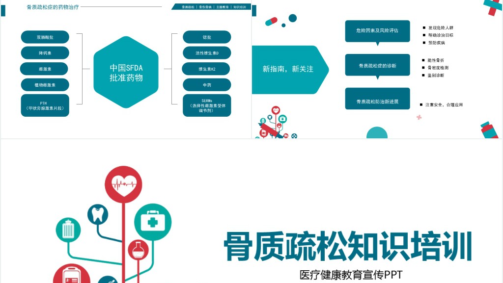 骨质疏松知识培训医疗健康教育宣传PPT大气清新医疗健康培训PPT模板