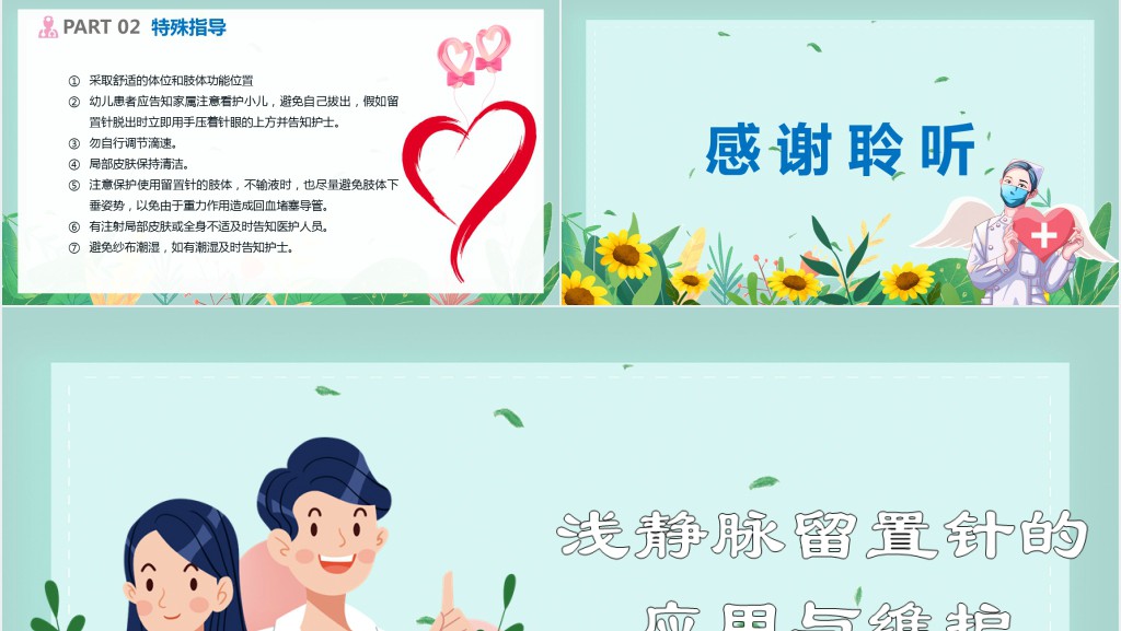 浅静脉留置针的应用与维护汇报PPT清新医疗风医学汇报通用PPT