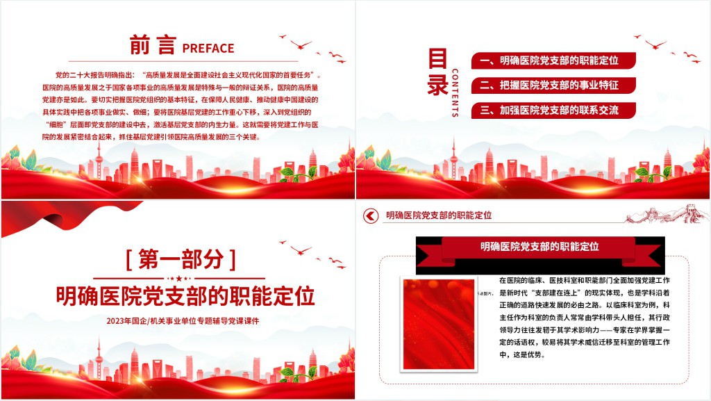 引领医院高质量发展的三个关键PPT党课 引领医院高质量发展的三个关键PPT党课