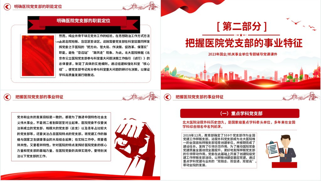 引领医院高质量发展的三个关键PPT党课 引领医院高质量发展的三个关键PPT党课