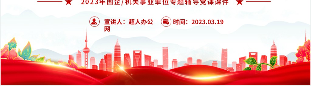 引领医院高质量发展的三个关键PPT党课 引领医院高质量发展的三个关键PPT党课