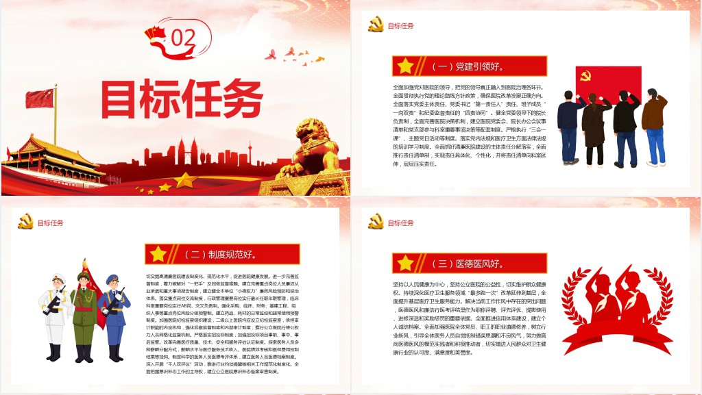 清廉医院建设PPT简洁精美年清廉医院建设行动方案范本医疗系统学习课件
