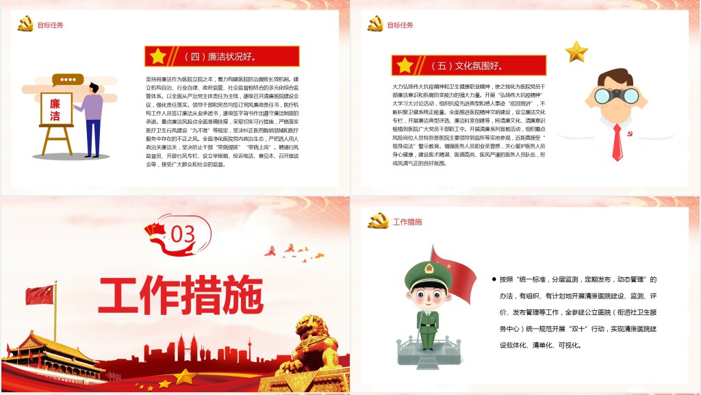 清廉医院建设PPT简洁精美年清廉医院建设行动方案范本医疗系统学习课件