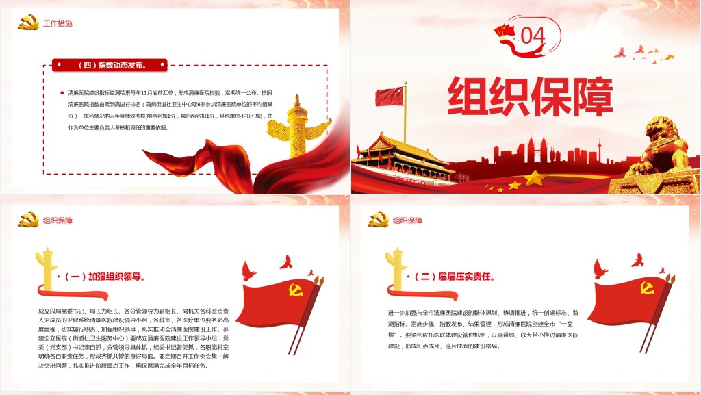 清廉医院建设PPT简洁精美年清廉医院建设行动方案范本医疗系统学习课件