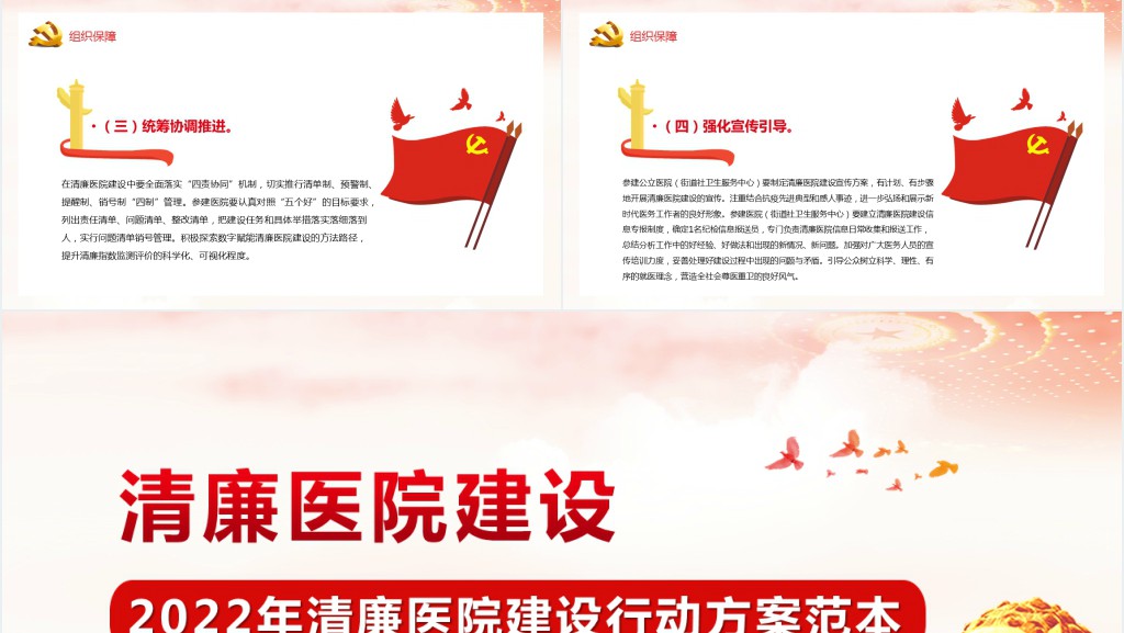 清廉医院建设PPT简洁精美年清廉医院建设行动方案范本医疗系统学习课件
