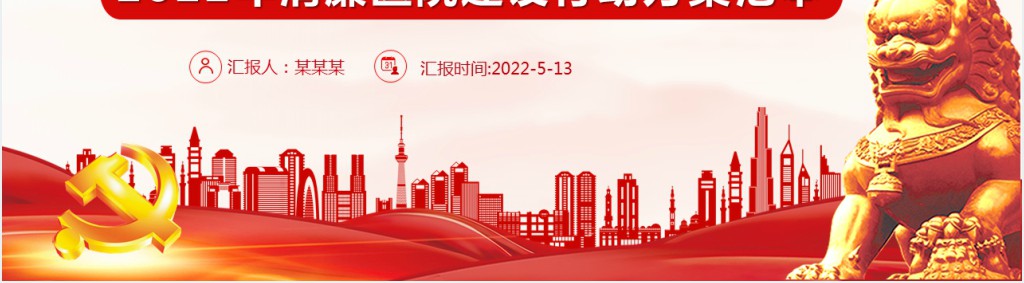 清廉医院建设PPT简洁精美年清廉医院建设行动方案范本医疗系统学习课件