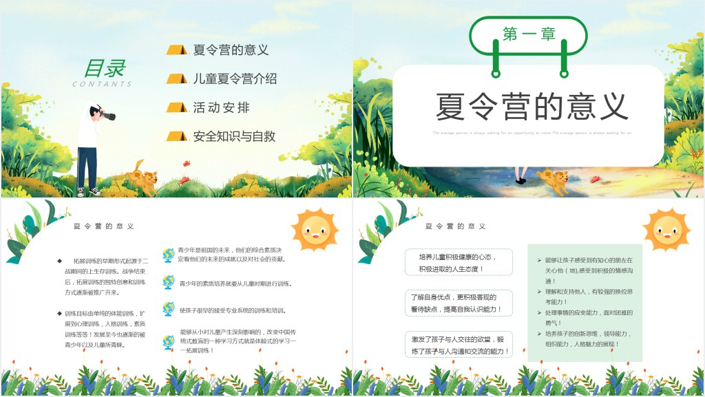 卡通风中小学生夏令营活动策划方案PPT课件