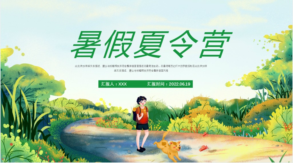 卡通风中小学生夏令营活动策划方案PPT课件