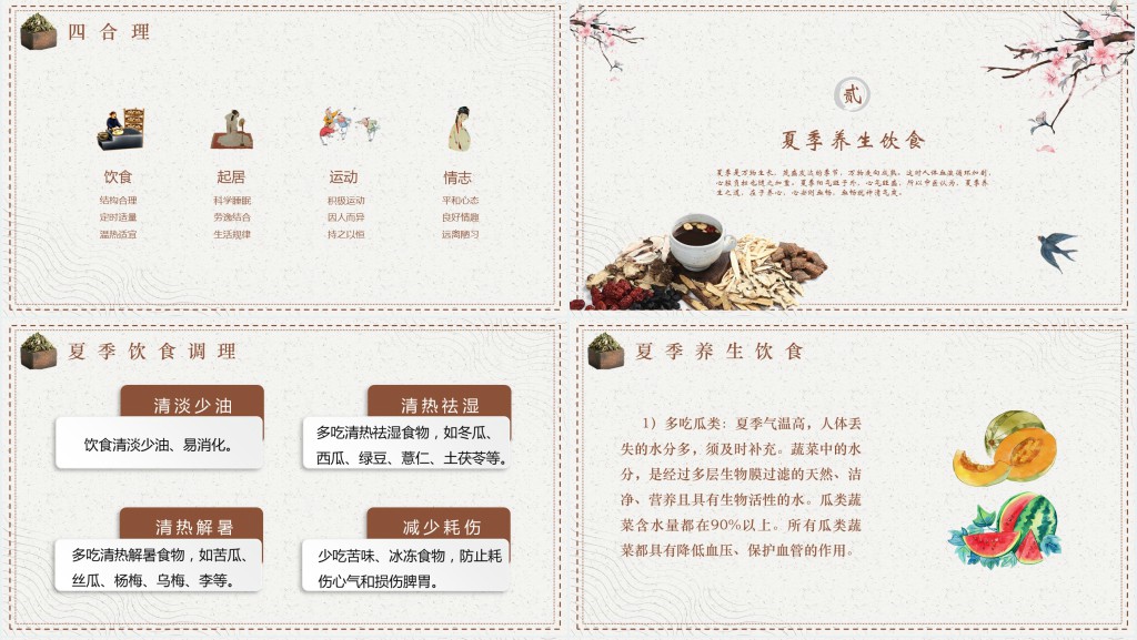 夏季养生简约插画风四季养生PPT模板