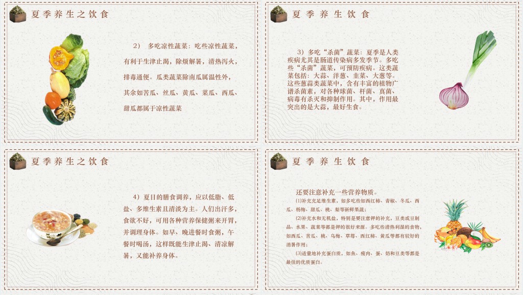夏季养生简约插画风四季养生PPT模板