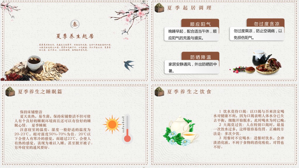 夏季养生简约插画风四季养生PPT模板