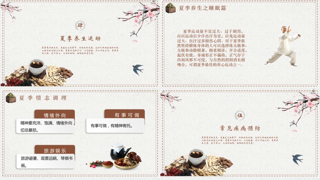 夏季养生简约插画风四季养生PPT模板
