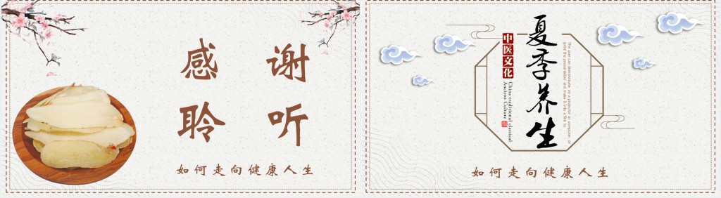 夏季养生简约插画风四季养生PPT模板