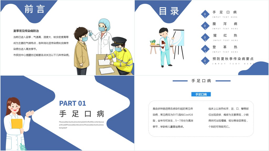 夏季传染病预防知识蓝色卡通医疗PPT模板