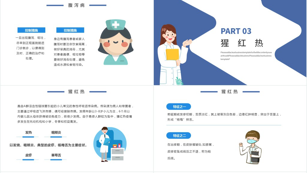 夏季传染病预防知识蓝色卡通医疗PPT模板