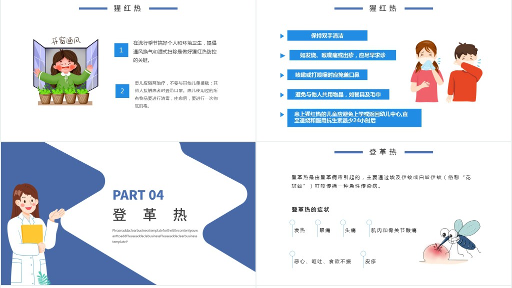 夏季传染病预防知识蓝色卡通医疗PPT模板