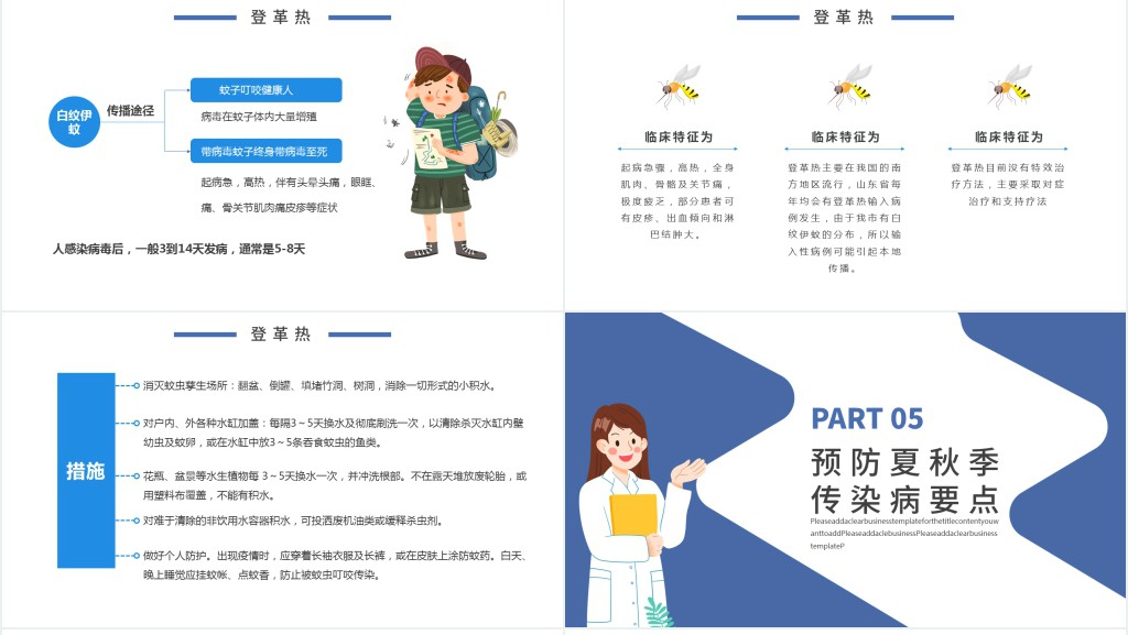 夏季传染病预防知识蓝色卡通医疗PPT模板