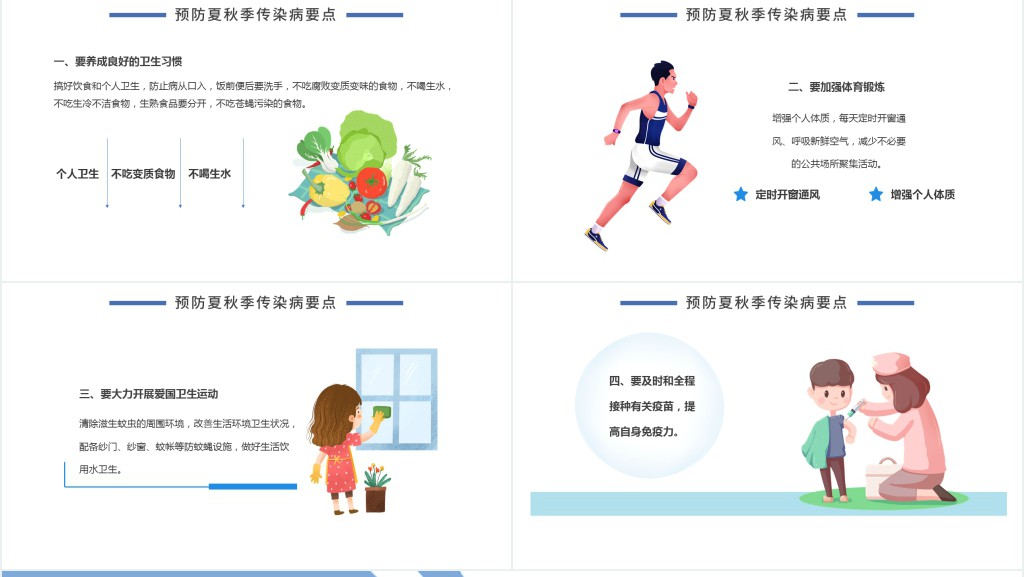 夏季传染病预防知识蓝色卡通医疗PPT模板