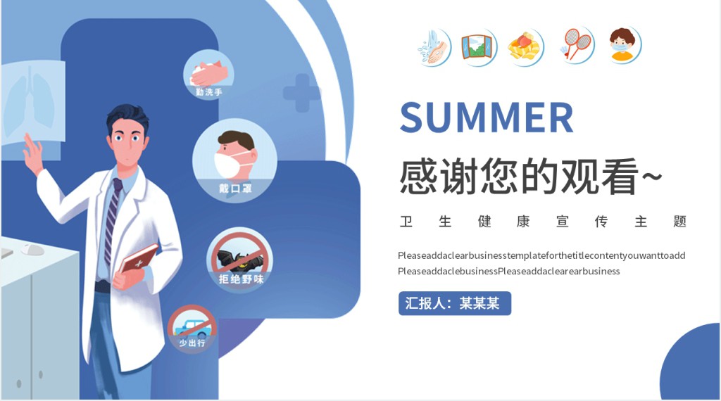 夏季传染病预防知识蓝色卡通医疗PPT模板